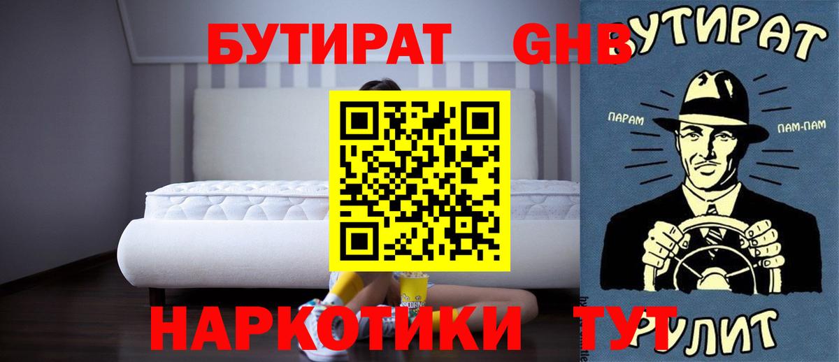 БУТИРАТ 99%  Вход с VPN  Бутират  Белебей 