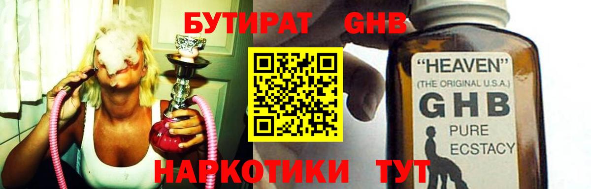 БУТИРАТ бутандиол Белебей