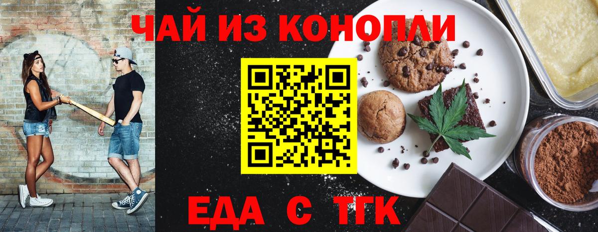Белебей  Печенье с ТГК конопля  Вход с VPN 