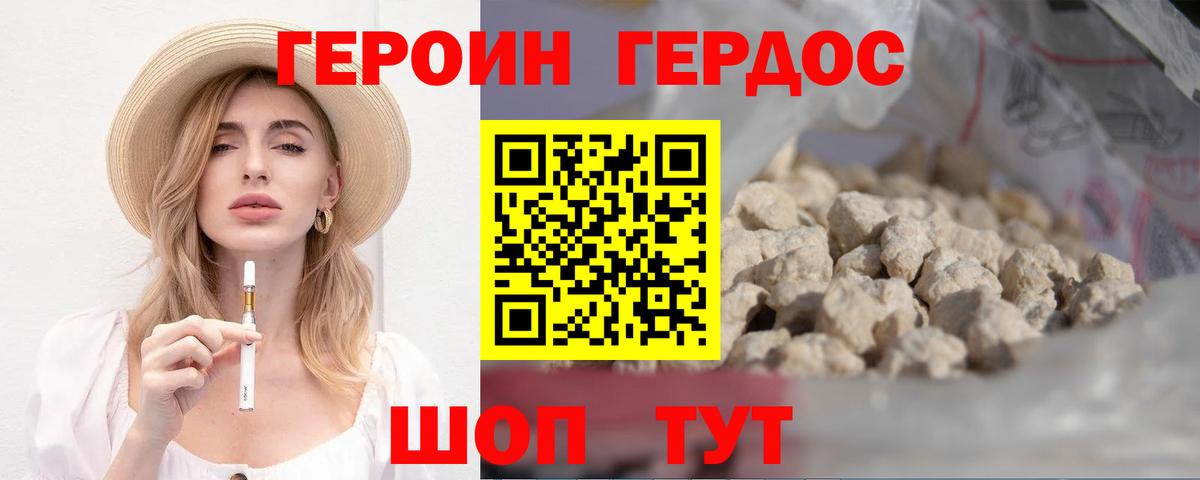 Героин герыч Белебей