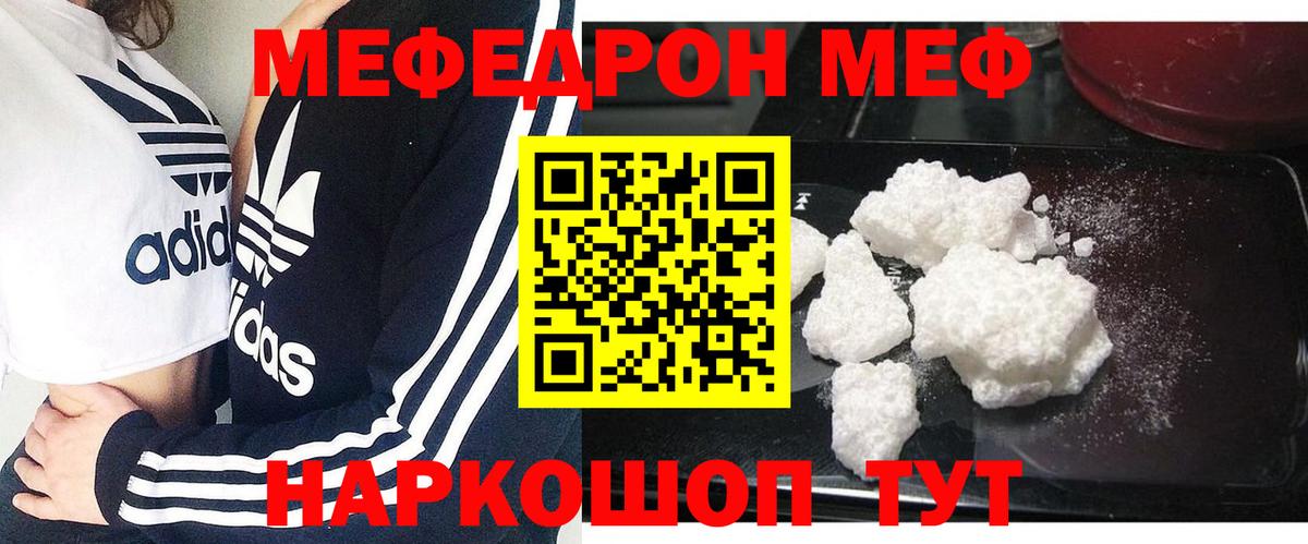 МЕФ 4 MMC  МЕФ  МЯУ-МЯУ  Белебей  Вход с VPN  Мефедрон кристаллы 