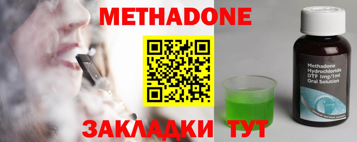Белебей  Метадон кристалл  Вход с VPN  Метадон methadone 